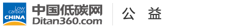 中國低碳網(wǎng)，低碳經(jīng)濟(jì)第一門戶